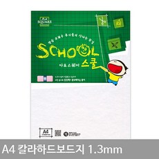 마이센스 1X4개 A4 칼라하드보드지 1.3mm 백색 A25 2매 A4용지 하드보드지 1637 마분지, 단품, 단품
