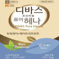 디바스퓨어 천연 헤나 염색약 10개 구매 시 피토 헤어오일 증정 이벤트, 님, 1개