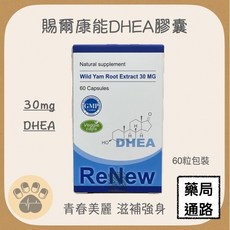 賜爾康能DHEA膠囊 青春美麗 滋補強身, 1個