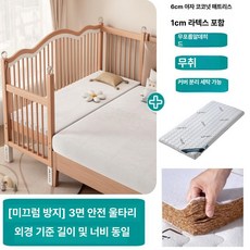 꾸꾸상점 아기저상침대 저상침대 보조침대 보조, 후면 6cm 코코넛팜 라텍스 포함