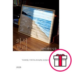 와서 보라 그분이 하신 일을 - 아르센 아카데미 백종만 + 말씀카드 5종 세트 증정, 단품