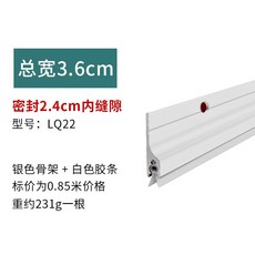 無品牌 鋁合金門縫密封條 門底隔音防風防塵條, 1個, LQ22銀色骨架+白皮條 85公分一根