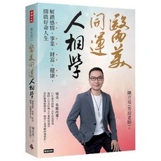人相學：解鎖感情、事業、財富、健康 開啟好命人生, 時報, 陳亮廷（菩庭老師）