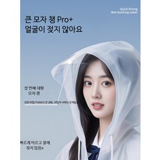 성인용 일회용 롱 레인코트 방수 등산 여행용 고급우의 장마철 필수품 야외활동 편리한 휴대용 비옷 활동성 좋은 패션우의, 부모 자식 세트 4종