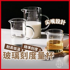 熾咖啡玻璃量杯 耐熱玻璃材質 尖嘴設計, 白刻度玻璃壺, 1個, 250ml