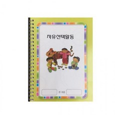 자유선택활동, 단일상품1, 단일상품0, 기본