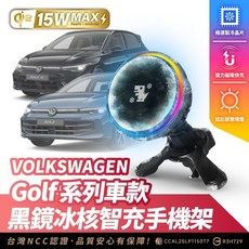 Xilla Volkswagen Golf 系列專用 15W Max Qi2 黑鏡冰核智充手機架, 黑鏡冰風暴車用無線充電器【新品限時優惠】,Golf 系列車款