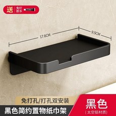 多功能紙巾架 衛生紙架 廁所置物架 浴室置物架, 黑色-簡潔款(附贈免釘膠), 1個