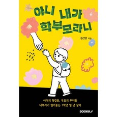 아니 내가 학부모라니