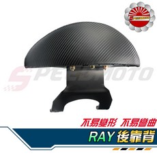 Speedmoto RAY 銳 半月型 造型後靠墊組 小饅頭後靠墊 黑鐵架扶手支架 RAY125後扶手, 菱格紋
