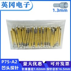 英閃電子 P75系列測試探針 針身直徑1.02mm 總長16.5mm, 1個, P75-A2鍍鎳凹頭探針,100個