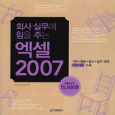 [개똥이네][중고-상] 엑셀 2007