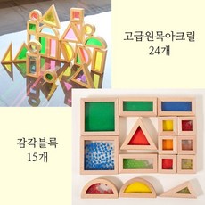원목 아크릴 빌딩 투명 비즈 블록 세트 크리스마스 선물, 고급원목아크릴24개+감각블록15개 세트