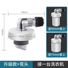 洗衣機地漏接頭 防臭防返水, 1個, 升級款白 50 75管 接一臺洗