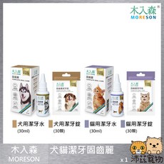 木入森 MORESON 固齒麗 犬貓口腔清潔護理系列, 1個, ２犬用固齒麗潔牙水 30ml