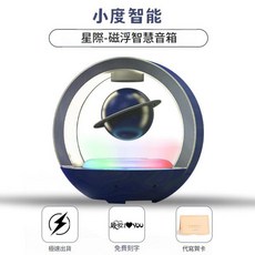 小度 藍芽音響 磁浮智慧音箱, 小度磁懸浮音響藏青色, 無