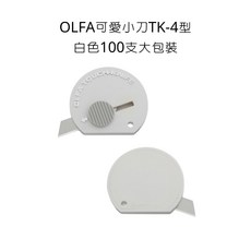 OLFA 可愛小刀 TK-4型, 詳見包裝, 詳見包裝