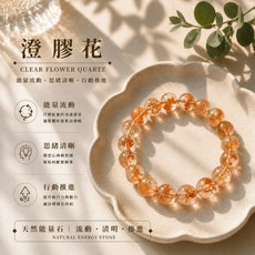 泰福水晶 Tai Fu 澄膠花圓珠 能量流動 思緒清晰 行動推進