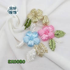 手工絲帶繡可縫刺繡布貼 立體花朵貼花 衣服頭飾背包裝飾品輔料, 1個, sx0080
