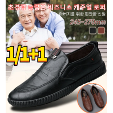 1/1+1 남성용 초경량 슬립온 비즈니스 캐주얼 로퍼 남자 비즈니스 캐주얼 구두