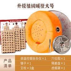 艾灸熏蒸儀蒲團坐灸 艾灸盒 溫灸 艾灸 溫灸器 暖宮驅寒 艾灸坐墊 隨身灸艾灸儀器艾熏盒宮寒貼, 暖橙大號【控溫防煙+162粒艾柱+3件套, 1個