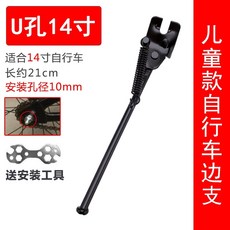 자전거 자물쇠 U자형 와이어 고정 베이스, 어린이발받침대14인치