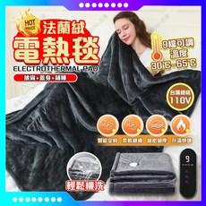 法蘭絨 電熱毯 9檔智能溫控 台灣規格110V 加厚保暖發熱披肩, 【柔軟親膚+加密加厚】多功能暖身毯,兔兔絨毛毯【100*150cm】