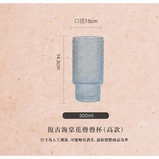 【幸沐商行】復古海棠花玻璃杯 海棠花曡曡杯 玻璃杯 復古 拿鐵咖啡杯 飲料杯 氣泡水冷飲杯 復古杯 水杯 拍照必備, A028 高款300ml, 1個