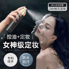 【旗艦正品】小黑瓶定妝噴霧 快速定妝 防水 不脫妝 防汗 護膚 持久控油 保濕 補水 成膜快 定妝 L.F.S, 1個
