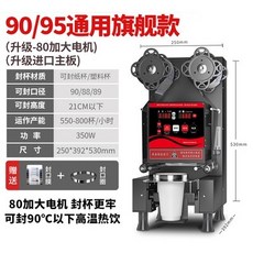 商用奶茶店全自動封口機：110V豆漿飲料封杯機，紙塑兩用，高效穩定, 封口機