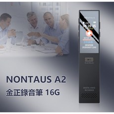 全新 錄音筆 NONTAUS A2 金正錄音筆 16G 高畫質彩屏 聲控錄音 遠距錄音 無損音質 輕薄便攜