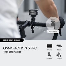 OSMO ACTION 5 PRO 公路車騎行套裝, 黑色