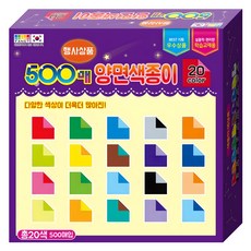 칼라팬시 양면색종이 500매입, 20색, 1세트