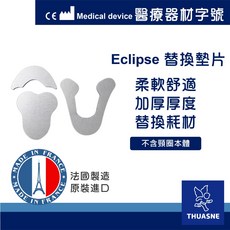 THUASNE Eclipse 頸圈替換墊片