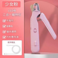 四合一寵物電推剪, 二合一指甲剪粉色, 1個
