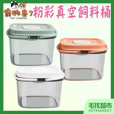 寵物來了 粉彩真空飼料桶, 1個, 寵物來了-粉彩真空飼料桶 白, 白