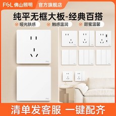 佛山照明 開關插座86型面板 墻壁暗裝16A空調一開五孔插座 悅享白, 1個, 奶油白大板,正五孔插座