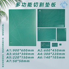 大號a3切割墊板A4雙面切割板a5自愈裁紙模型製作a2桌面手工墊板
