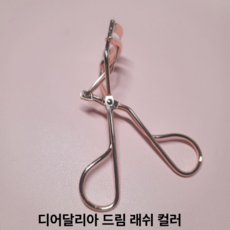 [본사정품]디어달리아뷰러 드림 래쉬 컬러 속눈썹뷰러 초간편 볼륨감 인생템, 컬러뷰러, 3개