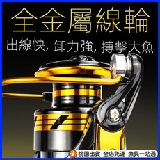 【全金屬頭】紡車輪 金屬線杯魚輪 贈送100米線 海桿輪 金屬漁線輪 海釣路亞輪 漁輪 捲線器, 不贈線（單個漁輪）,【熱賣款】TH黑金2000（小號）