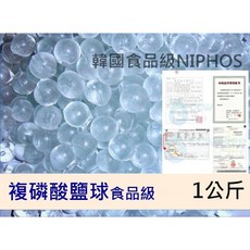 清淨淨水店 韓國食品級複磷酸鹽球 硅磷晶 潔磷晶 除水垢球 水管防鏽 一公斤袋裝, 1個