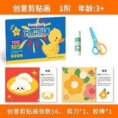 彩色剪紙樂】兒童趣味剪紙幼兒園手工拚貼畵diy製作材料包3-6嵗寶寶益智玩具, 1個, 2-3歲【入門款】56張+送剪刀+膠棒