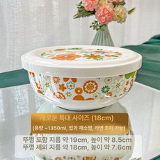 뚜껑 찬합 도자기 계란찜 세라믹 전자레인지, 1개, 생 여름꽃 7인치 1350ml