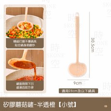 時空優品 蘑菇剷 硅膠鍋鏟 不粘鍋 耐高溫 防燙鍋鏟 炒飯鏟 鐵鍋鏟 煎鏟 炒勺 矽膠鏟 炒菜鏟子 炒菜勺 煎蛋鏟, 1個, 半透橙【小號】