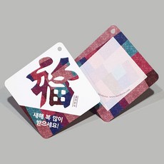 메리토리오 새해소원카드 & 정월대보름소원카드, 색동조각복소원카드, 20개