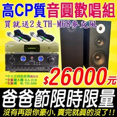 音圓KA-218歌唱擴大機TH-568喇叭中古點歌機歡唱組 (贈TH-M68麥克風2支 專業喇叭線), 1個