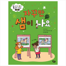 자꾸만 샘이 나요 + 미니수첩 제공