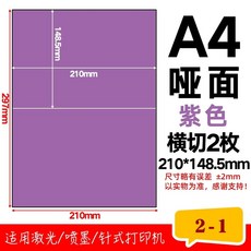방수 컬러 인쇄 라벨지 용지 스티커 유포지 50장 A4 A4깊이레드, 1개, BC. A4 퍼플 가로 2 50매
