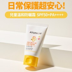 ATOPALM 愛多康 兒童溫和保濕防曬霜 65g SPF50 PA 寶寶物理性防曬 敏感肌適用, 1個