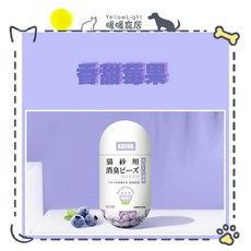 KOJIMA 貓砂除臭消臭珠 貓砂伴侶 防臭抑菌留香球 450ml寵物除臭, 1個, 香甜莓果